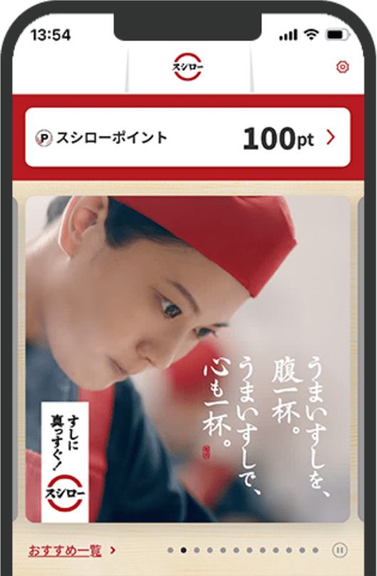 スシロー公式アプリ
